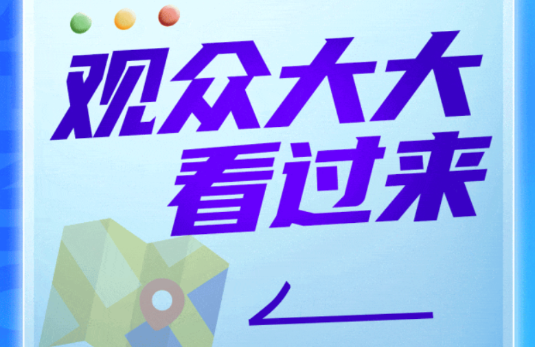 觀眾大大，逛展Tips來啦！