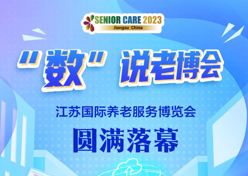 “數”說老博會，感恩一路相伴！