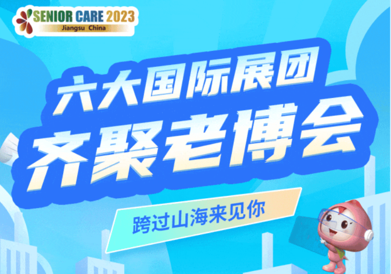 跨過山海來見你 —— 六大國際展團(tuán)齊聚老博會