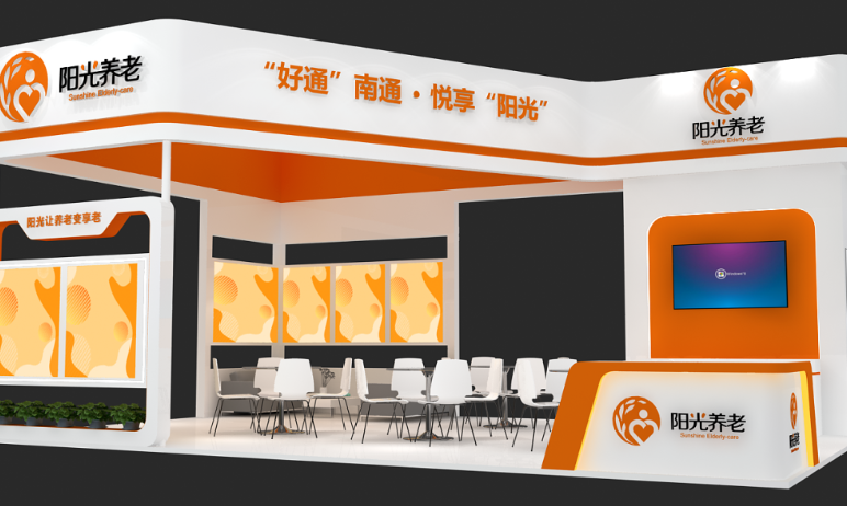 盛會在即 | 陽光養老集團即將亮相2023年江蘇老博會