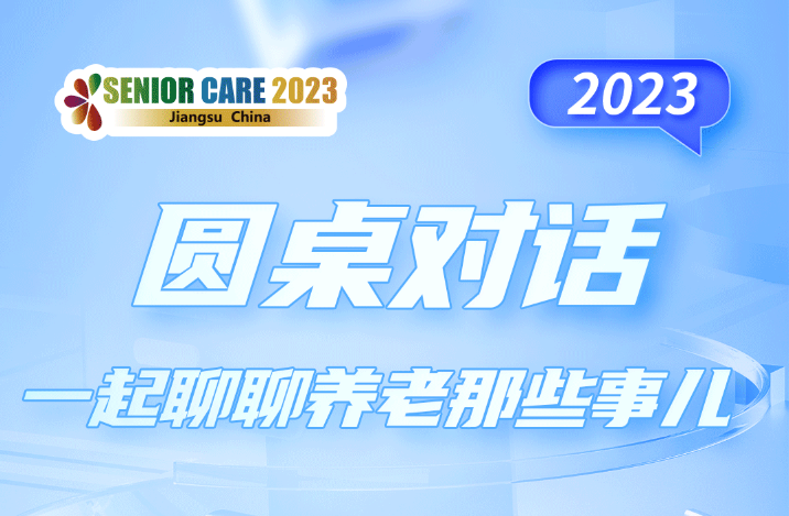 江蘇國際老博會 2023-09-11 19:52 江蘇